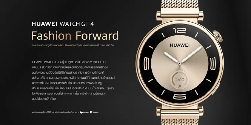 HUAWEI WATCH GT 4 Light Gold Edition: สมาร์ทวอทช์สีทองที่ไม่ได้มีดีแค่สวย แต่ฟังก์ชันแน่นจนน่าทึ่ง!
