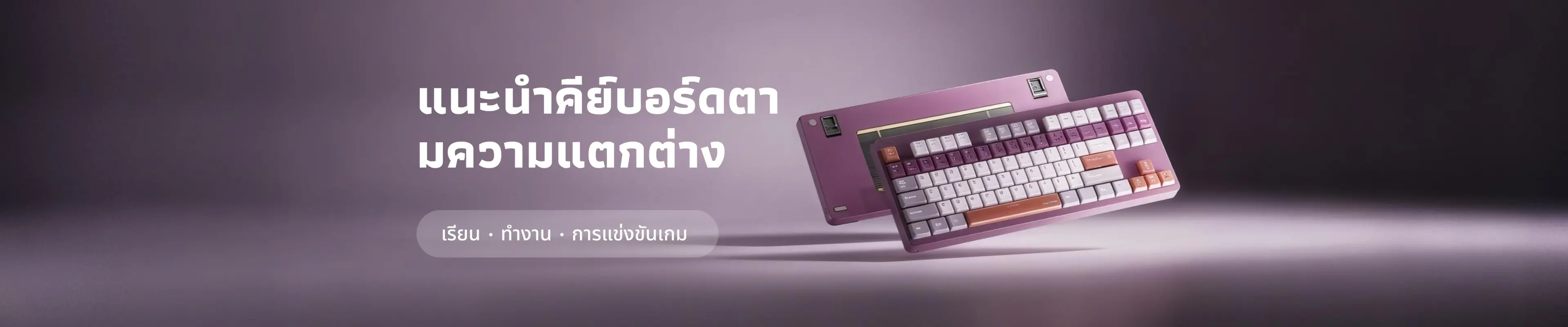 รายการฉากการใช้งานที่เหมาะสมกับคีย์บอร์ดในปี 2025