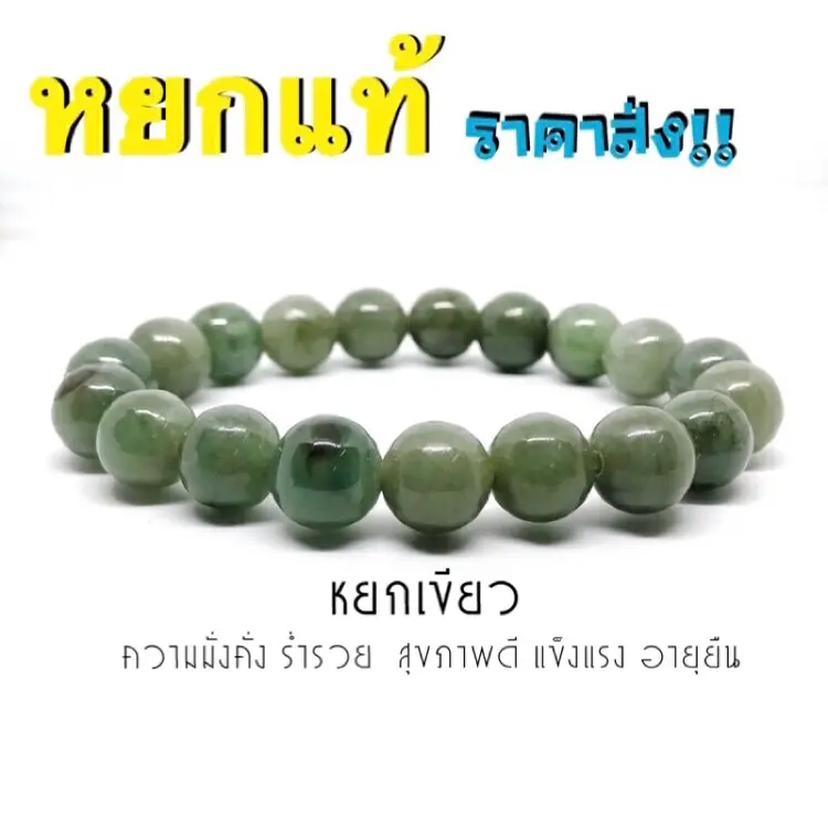 สร้อยข้อมือหินนำโชค หยก สีโทนเขียว กําไลหิน, A1