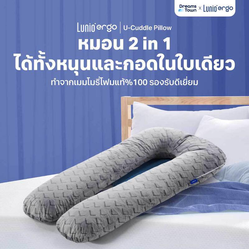 Lunio หมอน หมอนตัวU รองรับตั้งแต่ศีรษะจนถึงต้นขา  คุณแม่ตั้งครรภ์ใช้ได้สำหรับผยุงครรภ์ รุ่น Cuddle Pillow (U-Pillow) |  Lazada.co.th