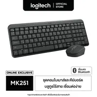 Logitech MK251 Bluetooth Wireless Mouse and Keyboard Combo ชุดคอมโบเมาส์และคีย์บอร์ดบลูทูธ ไร้สาย เชื่อมต่อง่าย ขนาดกระทัดรัด คีย์ TH/EN
