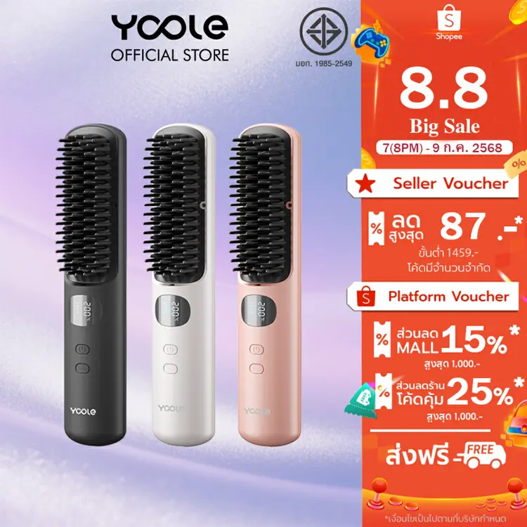 Yoole: Hair Straightening Brushหวีไฟฟ้า