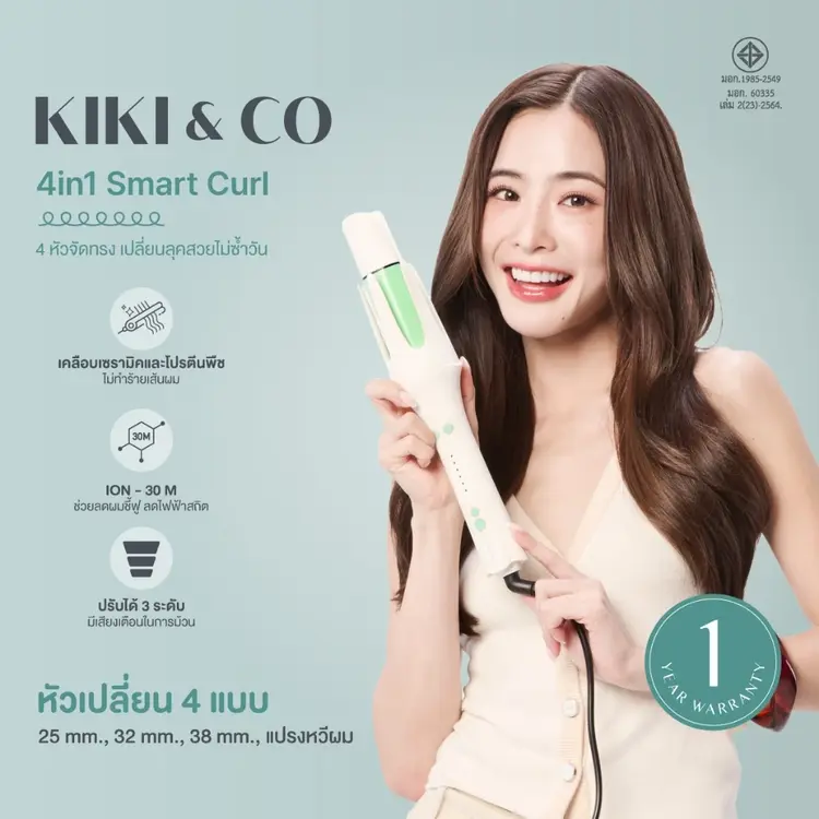 KIKI&CO 4in1 Smart Curl เครื่องม้วนผมอัตโนมัติ เปลี่ยนลุคได้ครบในเครื่องเดียว ตอบโจทย์ทรงผมยุคใหม่