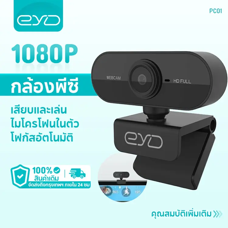 EYD: PC01 กล้องเว็บแคม, A1