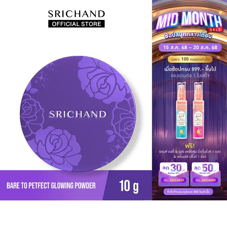 Srichand: แบร์ ทู เพอร์เฟคท์ โกลว์อิง ทรานส์ลูเซนท์ พาวเดอร์, A1