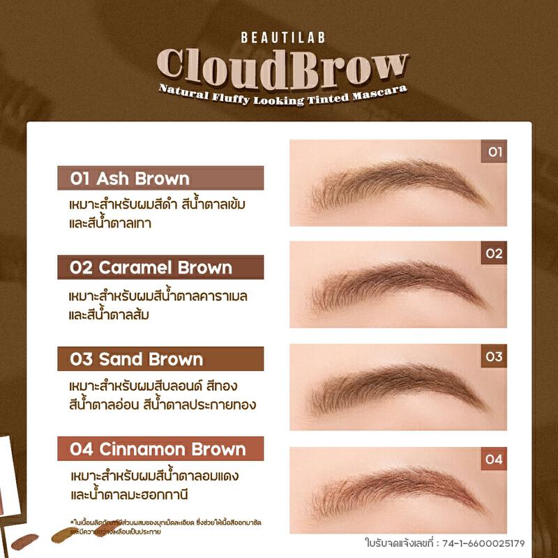 Product image Beautilab CloudBrow Natural Fluffy Looking Tinted Mascara มาสคาร่าเปลี่ยนสีคิ้ว ล็อคขนคิ้วเด้งฟู กันน้ำ ติดทนตลอดวัน 5
