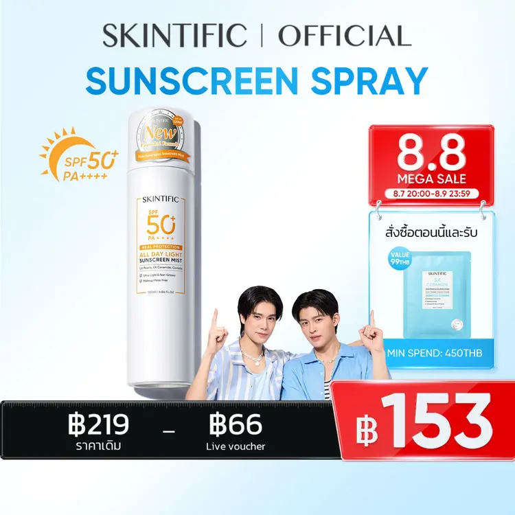 Skintific: All Day Light Sunscreen Mist SPF 50 PA++++สเปรย์กันแดด