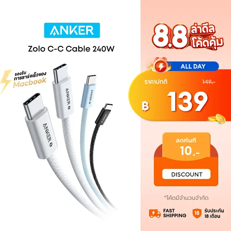 Anker: Type C to C Cable 240W USB-C สายชาร์จเร็ว Dirt-Free, White,90cm