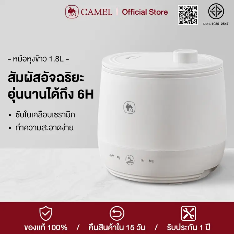 Camel: หม้อหุงข้าว 1.8 ลิตร หม้อหุงข้าวในครัวเรือน 1-2 คน non-sticky หม้อหุงข้าวมัลติฟังก์ชั่น