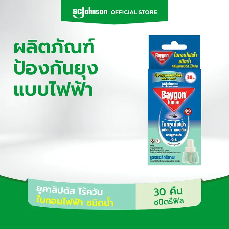 Baygon Liquid Electric Mosquito Repellent Eucalyptus Refill 30 Nights ไบกอนไล่ยุงไฟฟ้า กลิ่นยูคาลิปตัส เรื่องยุงจบในขวดเดียว!