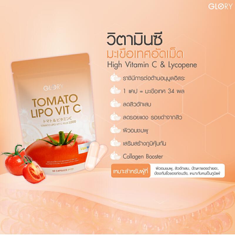 Product image GLORY 30DAYS PowerGlow วิตามินดริปผิวสารสกัดส้มสีเลือด แอสต้าแซนธิน กลอรี่คอลลาเจน และวิตามินซีมะเขือเทศ 8