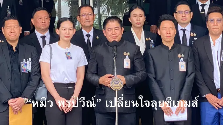 “หมิว พรปวีณ์” เปลี่ยนใจลุยซีเกมส์ หลัง “ธรรมนัส” ตั้งคณะกรรมการตรวจสอบทุกสมาคมกีฬา