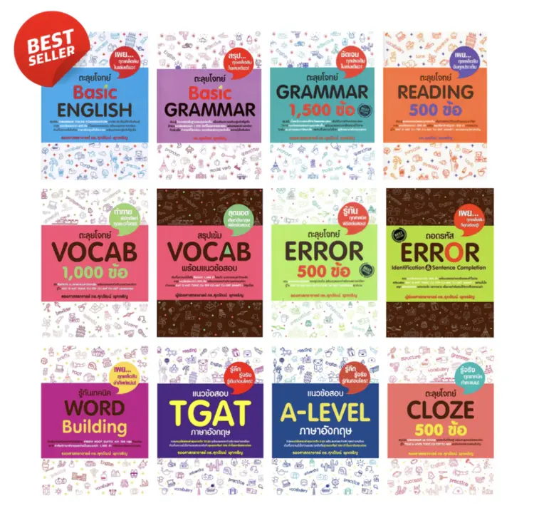Best Seller ขายดีที่สุดChulabook|c111|หนังสือ|เตรียมสอบ ภาษาอังกฤษ ซีรีย์ อ.ศุภวัฒน์