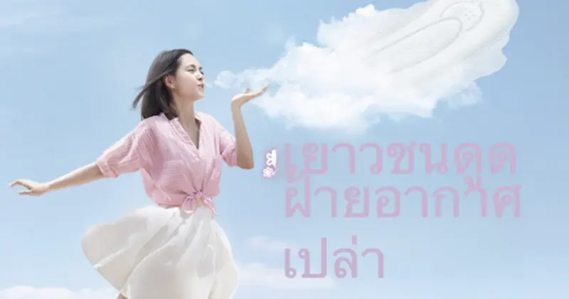 คู่มือการใช้ผ้าอนามัย การดูแลตนเองและช่วยให้คุณผ่านพ้นช่วงมีประจำเดือนได้อย่างสบาย