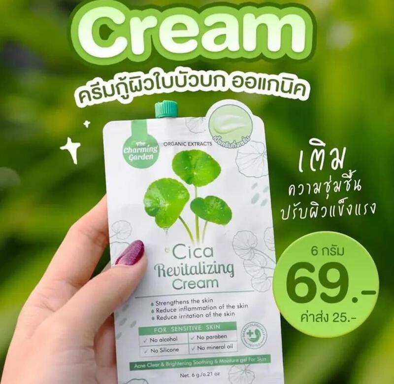 ครีมใบบัวบกซิก้า Cica ครีมกู้ผิว สูตรออแกนิค (ซอง) - WAWA999 SHOP : Inspired by LnwShop.com (v2)