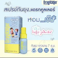 สเปรย์เย็น กันยุง แดรกคูลเลอร์ 1 กล่อง (DragKooler Mosquito Repellent Spray)