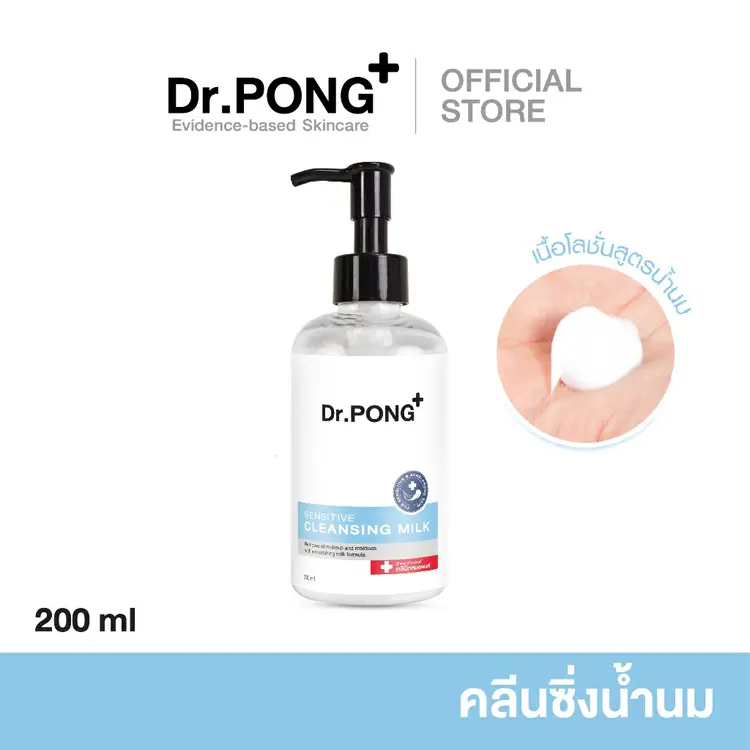 Dr.Pong: Dr.Pong cleansing milk คลีนซิ่งน้ำนม ลบเมคอัพ ดอกเตอร์พงศ์, A1