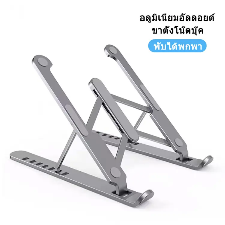 tablet stand ปรับได้ ขาตั้งพับได้ foldable laptop holder ขาตั้งแท็บเล็ต ขาตั้งมิเนียม แท่นวาง, A4