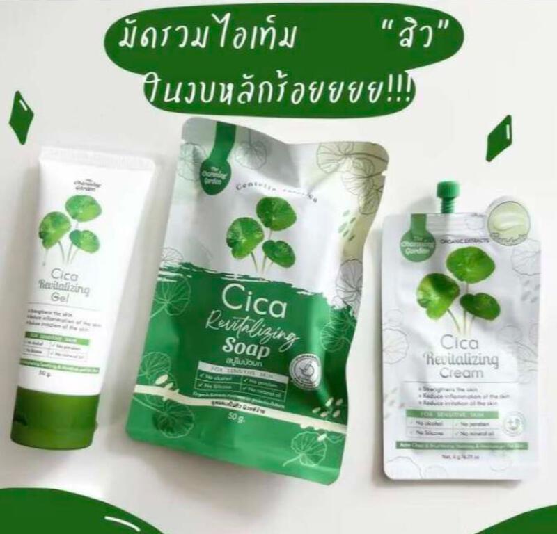 เจลใบบัวบก+ สบู่ใบบัวบก ครีมใบบัวบก cica เจลใบบัวบก cica ของแท้ เจลใบบัวบกของแท้ เจล กู้ ผิว ใบบัวบก | Lazada.co.th
