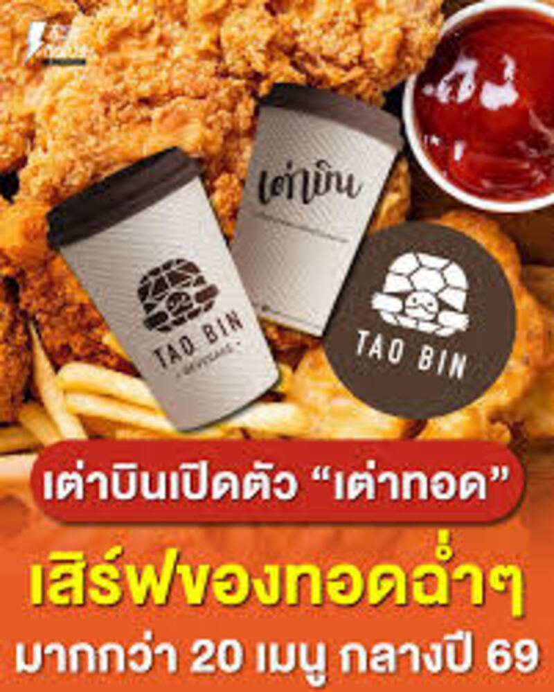 เต่าบินไม่หยุดแค่กาแฟ! ลุยตู้ใหม่ “เต่าทอด–ตู้โซดา–ตู้น้ำแข็ง”  เขย่าตลาดอัตโนมัติปี 69 🥤🍟 . หลังสร้างชื่อจากตู้ชงเครื่องดื่มอัตโนมัติ “ เต่าบิน” เตรียมก้าวเกมใหม่อีกครั้ง! กลางปี 2569 แตกไลน์ธุรกิจ เปิดตัว ตู้จำหน่ายสินค้าอัตโนมัติ  2 รูปแบบใหม่ ตอบ ...