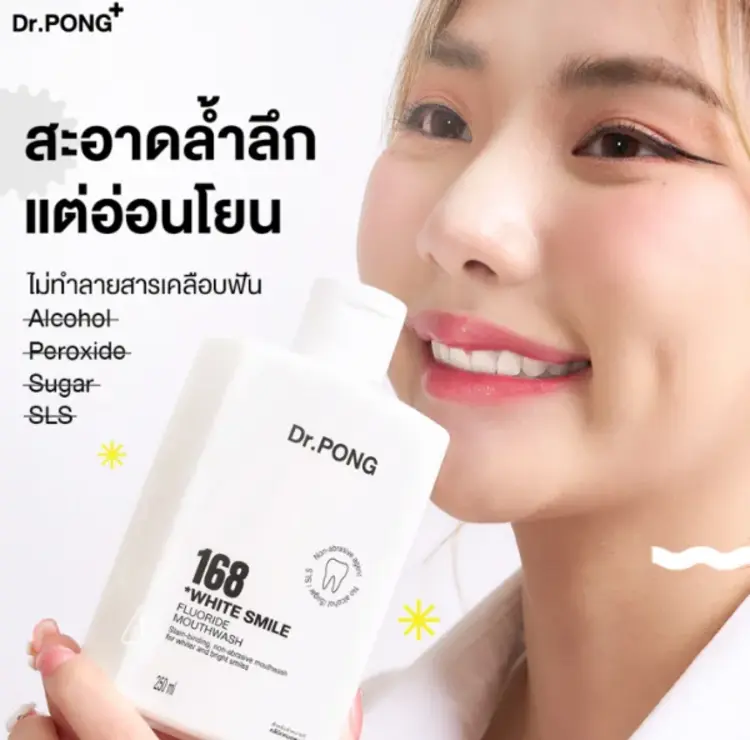 น้ำยาบ้วนปาก🛁 ไอเทมเพิ่มความมั่นใจประจำวัน