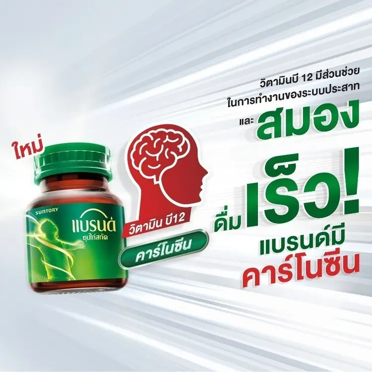 แบรนด์ซุปไก่สกัด: เครื่องดื่มบำรุงสมองและสุขภาพที่คนไทยไว้วางใจ