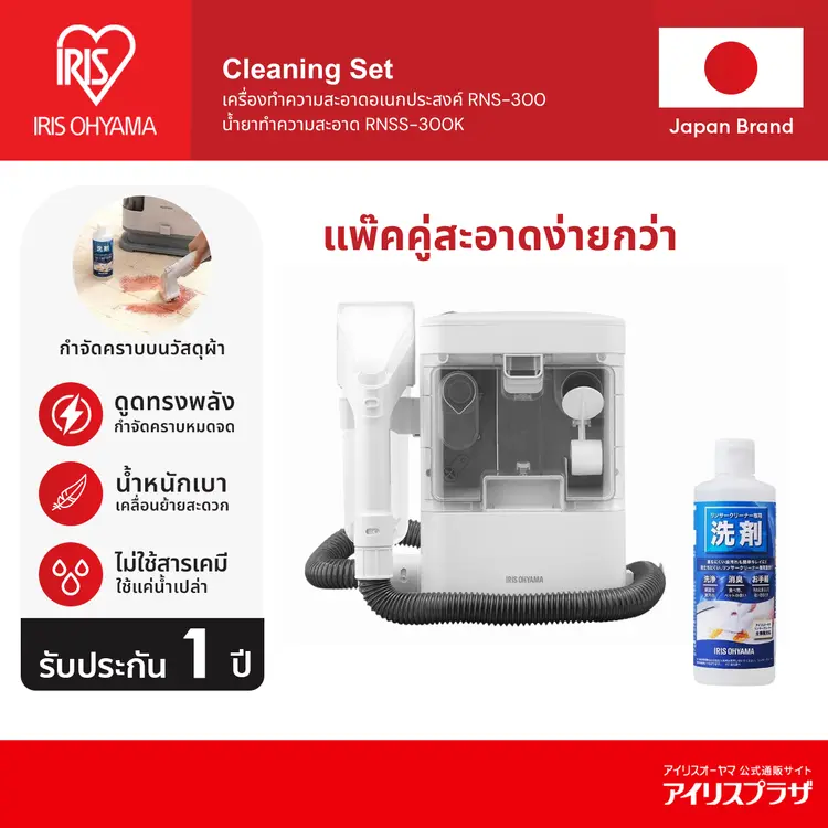 IRIS OHYAMA: RNS-300/RNS-P10+, RNS-300 + น้ำยา