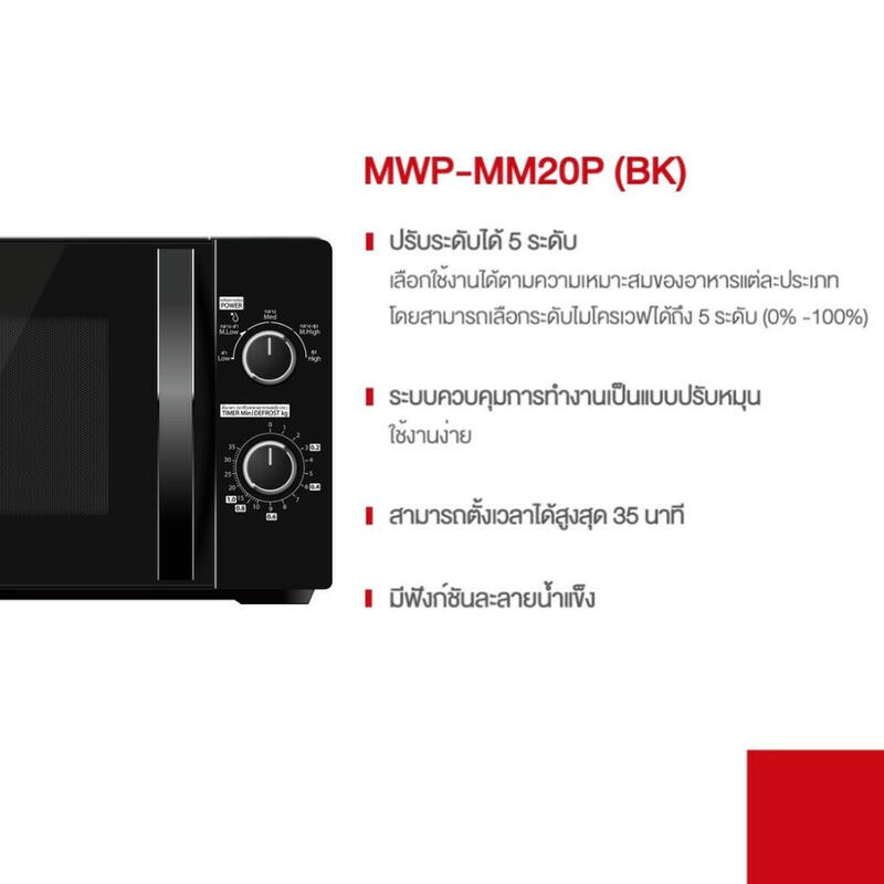 Product image TOSHIBA เตาอบไมโครเวฟขนาด 20 ลิตร สีดำ รุ่น MWP-MM20P(BK) 5