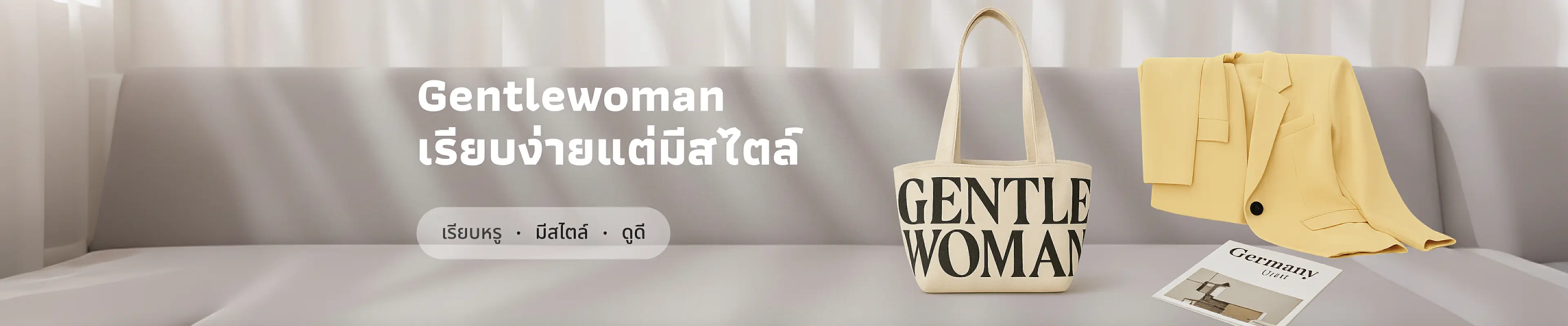 Gentlewoman เรียบง่ายแต่มีสไตล์ แบรนด์ที่ครองใจสาวมินิมอล