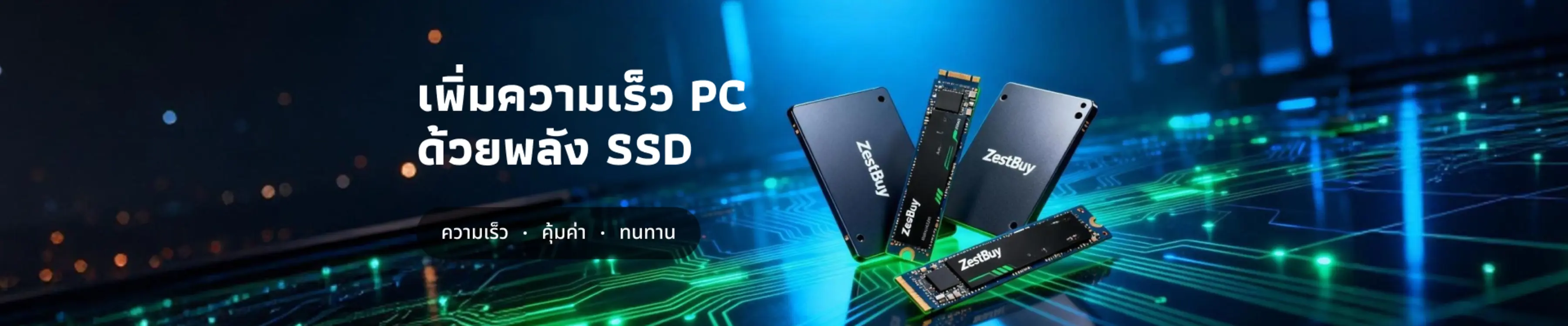 SSD คืออะไร และเลือกแบบไหนดี?