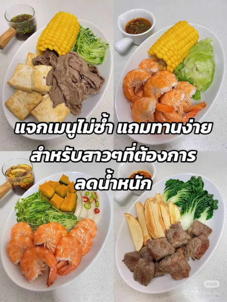 เมนูลดน้ำหนักทำเอง เมนูไม่ซ้ำ ยิ่งกินยิ่งแฮปปี้✨💖