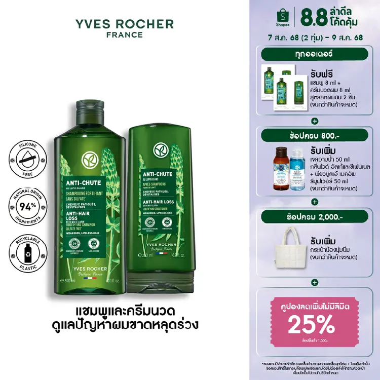 Yves Rocher: Anti-Hair Loss Shampoo & conditioner
