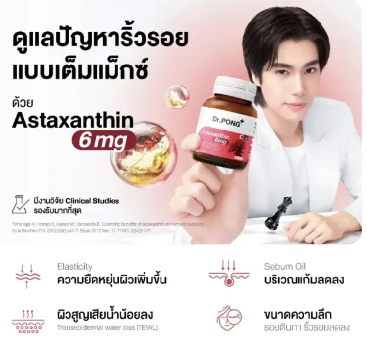 การสำรวจความลับของแอสตาแซนธิน: เปิดเผยความงามภายในและภายนอกของคนยุคใหม่