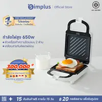 Simplus Sandwich เครื่องทำแซนวิช  เครื่องใช้ไฟฟ้าในครัวขนาดเล็ก อาหารเช้าด่วน SMZJ001