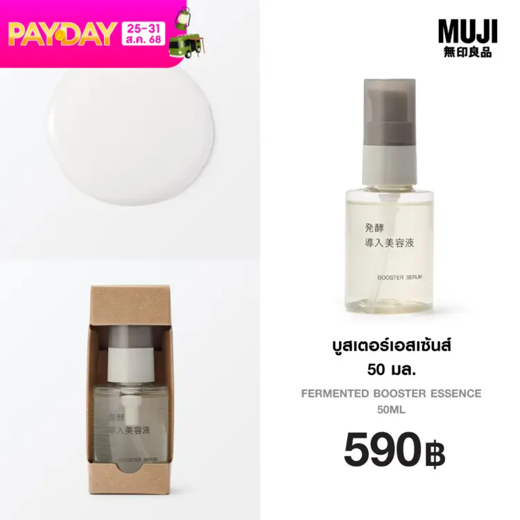 Muji: Fermented Booster Essence