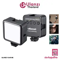 Ulanzi VL49 Mini LED Light ไฟเซลฟี่ ไฟสตูดิโอ ขนาดพกพา แบตในตัว ติดหัวกล้อง ไลฟ์สด ถ่ายภาพ วิดีโอ