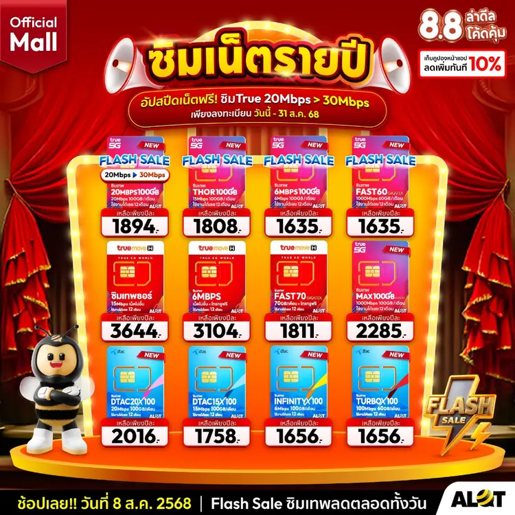 TruemoveH: True Dtac Ais NT ซิมเทพ เน็ตรายปี ทรู เน็ตไม่อั้น ดีแทค ทรูมูฟ ซิม มาย my Alot, A1