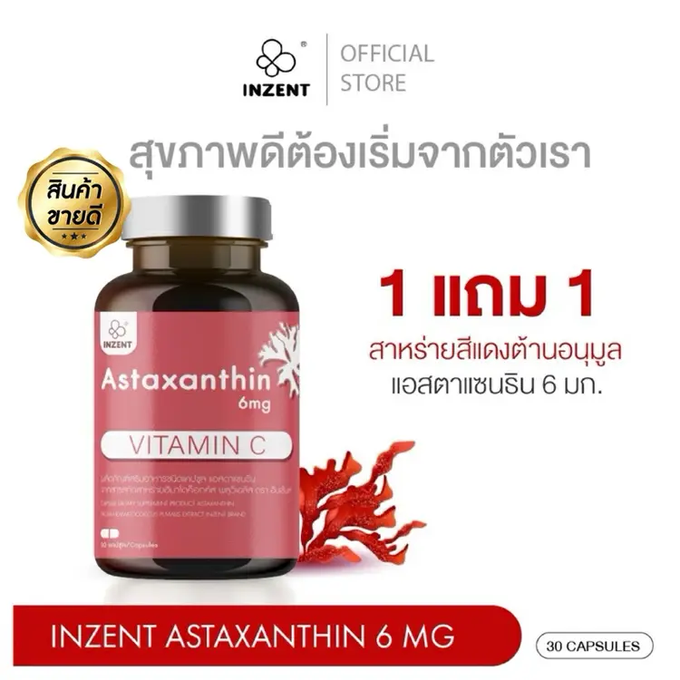 Inzent: ASTAXANTHIN 6 MG แอสตาแซนธิน 6 มก. (30 แคปซูล), A1