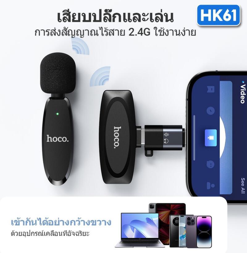 Product image ✅ HOCO L15 / HK61 ไมค์ไร้สาย iOS, Type-C ตัดเสียงรบกวน ไมค์คู่ SMR ไมค์ไลฟ์สด ไมค์หนีบปกเสื้อ hc6 8