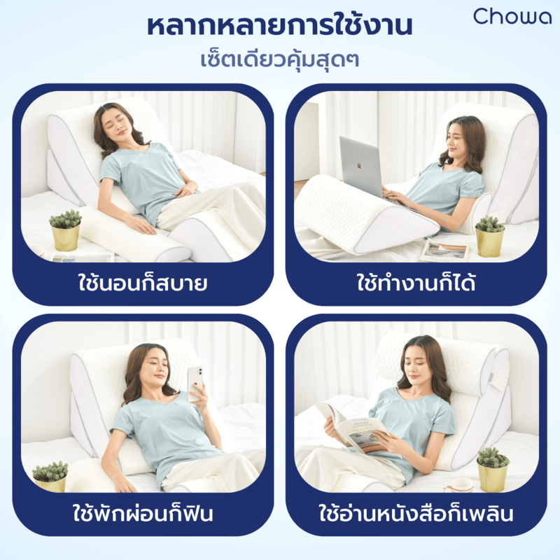 หมอนกันกรดไหลย้อน เซตหมอน 4 ชิ้น ช่วยแก้ปัญหากรดไหลย้อน | Chowa