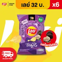 [แพ็ค 6] Lays เลย์ คลาสสิค มันฝรั่งแท้ ขนาด 32 บาท (เลือกรสได้)