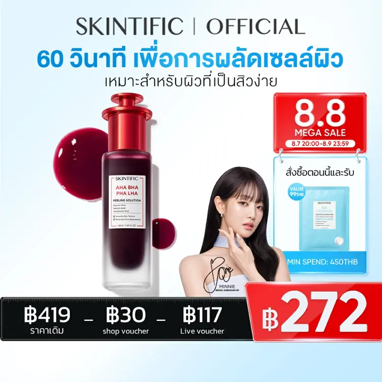 Skintific: AHA BHA PHA LHA Peeling Solution serum essence, A4
