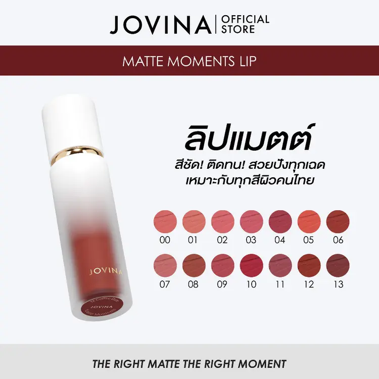 JOVINA: Matte Moment Lip ลิปสติกซอฟท์แมตต์, A1
