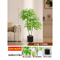 【อัตราการซื้อคืน 99.9%】 ต้นไม้ปลอมใหญ่ ต้นไม้ปลอม-ประดิษฐ์ 120/150cm สไตล์นอร์ดิกอิน ไม่ต้องบำรุงรักษา