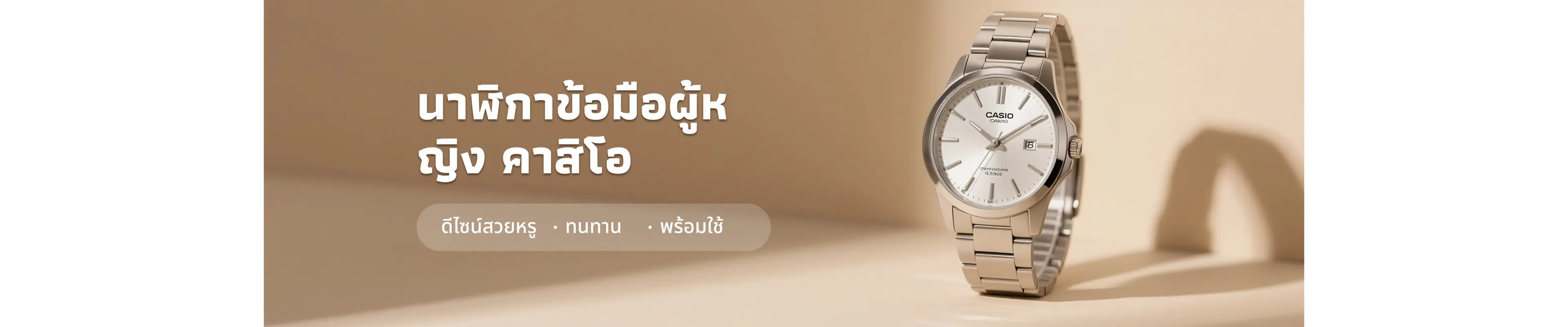 2025 รวมบทวิเคราะห์จุดเด่นประสิทธิภาพนาฬิกา Casio สำหรับผู้หญิง 10 รุ่น