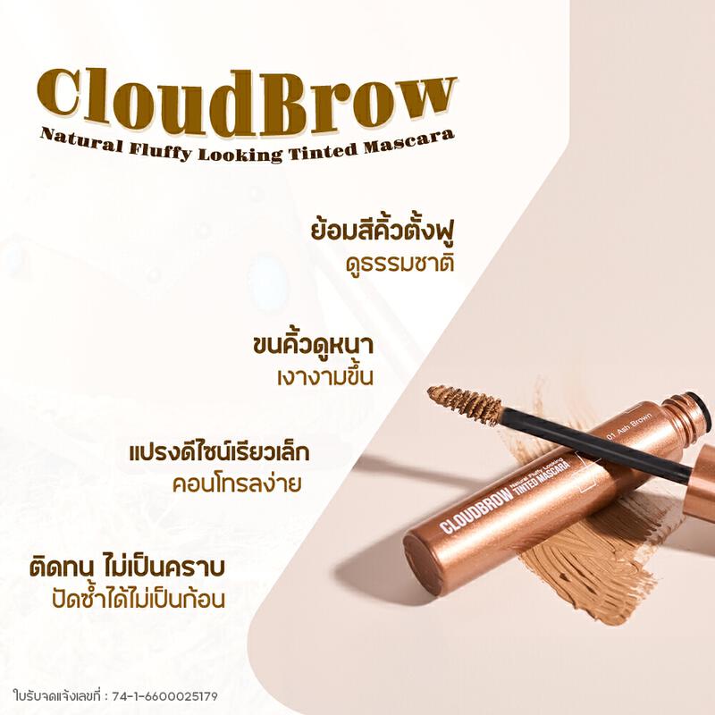 Product image Beautilab CloudBrow Natural Fluffy Looking Tinted Mascara มาสคาร่าเปลี่ยนสีคิ้ว ล็อคขนคิ้วเด้งฟู กันน้ำ ติดทนตลอดวัน 3