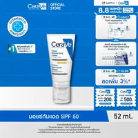 เซราวี CERAVE Facial Moisturising Lotion SPF50 โลชั่นบำรุงผิวหน้า ผิวธรรมดา-ผิวเเห้ง