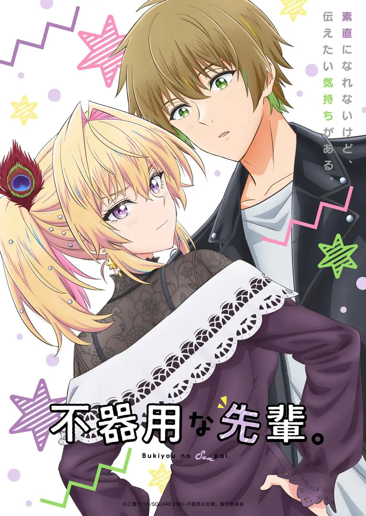 ปิ๊งรักรุ่นพี่สายดุ Bukiyou na Senpai อนิเมะโรแมนติกคอเมดี้ที่คนทำงานดูแล้วต้องยิ้ม ลิงก์ดูออนไลน์ อัปเดตล่าสุดครบจบที่นี่