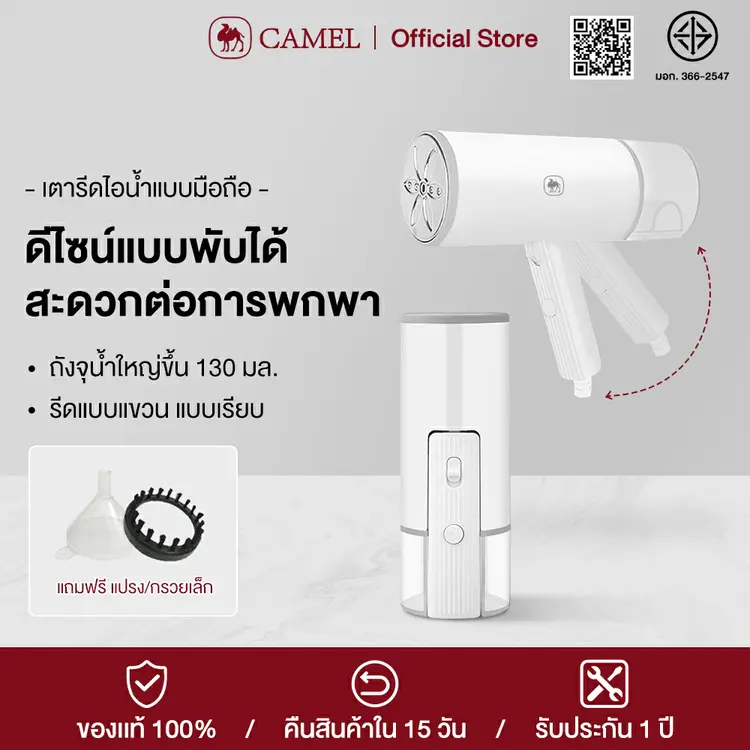 Camel: เตารีดไอน้ำแบบมือถือ พับเก็บได้, A3