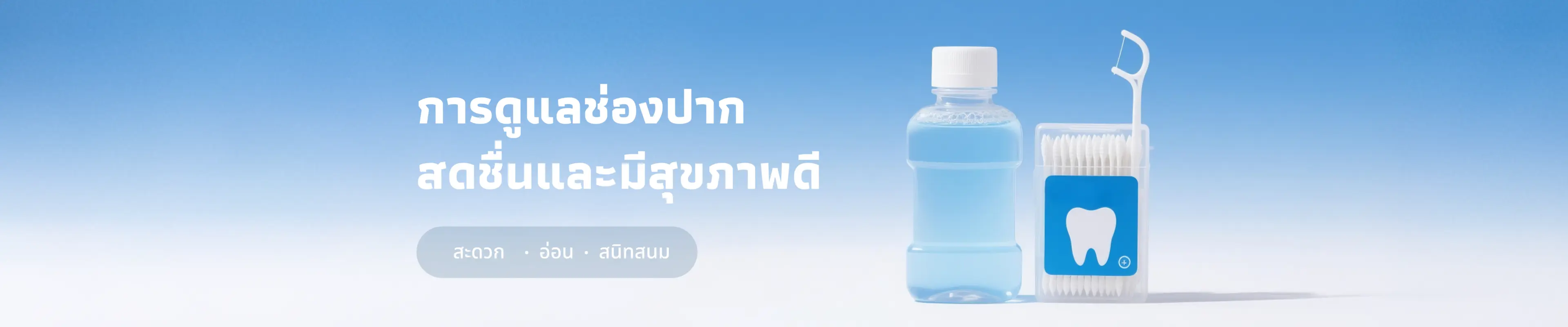 อุปกรณ์ดูแลช่องปากเหล่านี้สามารถช่วยให้คุณฟอกสีฟันได้ทุกที่ทุกเวลา!